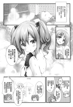 Page 3 of Cinderella no Aishikata