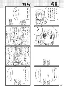 Page 38 of Kono Tama Route ni Yuma to Manaka ga Monku wo Iu Hon