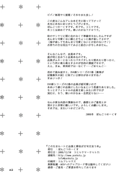 Page 41 of Kono Tama Route ni Yuma to Manaka ga Monku wo Iu Hon