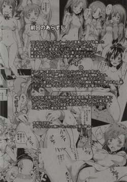 Page 3 of Million Back Dancer-tachi no Otona no "Settai" Gasshuku 2