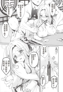 Page 10 of Janryuu Ranbu San Shimai