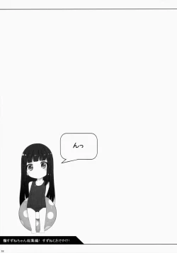 Page 55 of Suzune-chan Soushuuhen!