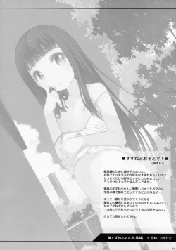 Page 82 of Suzune-chan Soushuuhen!