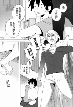 Page 12 of Ecchi na Maou-sama!