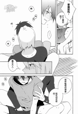 Page 14 of Ecchi na Maou-sama!