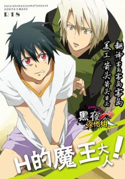 Page 1 of Ecchi na Maou-sama!