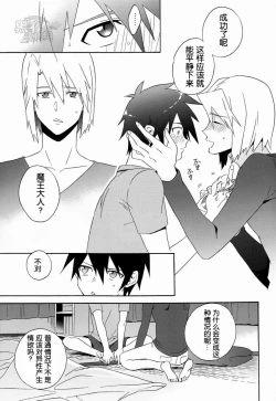 Page 20 of Ecchi na Maou-sama!