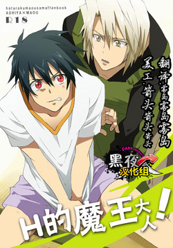 Download Ecchi na Maou-sama!