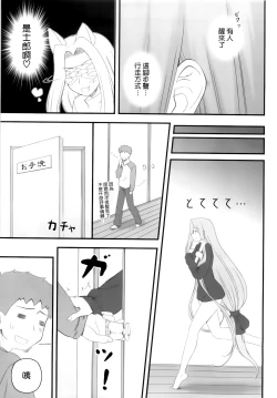 Page 13 of Yappari Rider wa Eroi na. 9 Rider-san ni Denma desu.