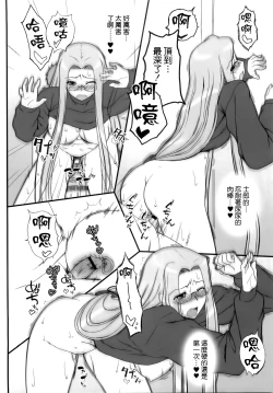 Page 20 of Yappari Rider wa Eroi na. 9 Rider-san ni Denma desu.