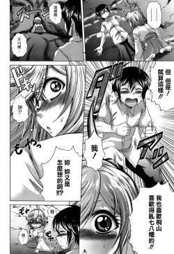 Page 106 of Hatsujo Perfume!!