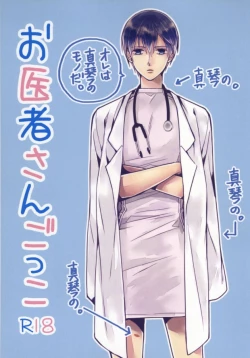 Page 1 of Oisha-san gokko