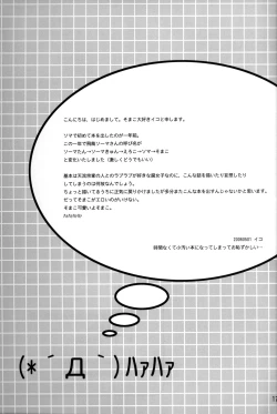 Page 16 of Souma Kyun Haa Haa Hon 3