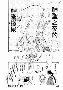 Page 109 of Sei Naru Gyouzui