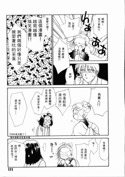 Page 112 of Sei Naru Gyouzui