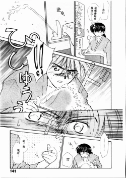 Page 142 of Sei Naru Gyouzui