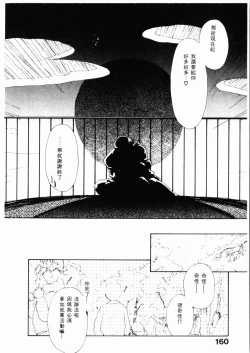 Page 161 of Sei Naru Gyouzui