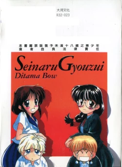 Page 209 of Sei Naru Gyouzui