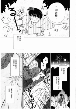 Page 62 of Sei Naru Gyouzui