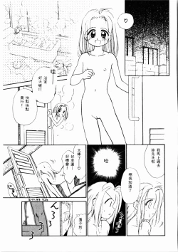 Page 92 of Sei Naru Gyouzui