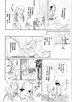 Page 93 of Sei Naru Gyouzui