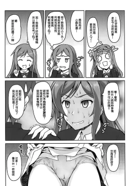 Page 13 of Mirai no Sekai