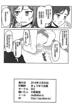 Page 22 of Mirai no Sekai