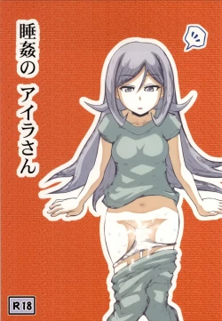 Page 1 of Suikan no Aila-san