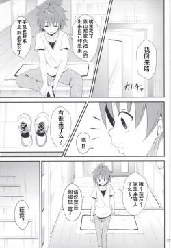 Page 21 of Ore no Lala ga Netoraremashita