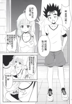 Page 5 of Ore no Lala ga Netoraremashita
