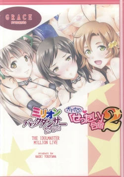 Page 28 of Million Back Dancer-tachi no Otona no "Settai" Gasshuku 2