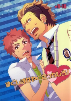 Page 1 of Sugu Shima Hayaku Ecchi Shiro!