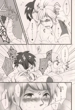 Page 14 of 君とシタドバ!