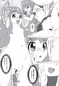 Page 9 of Renai Kinshi!!