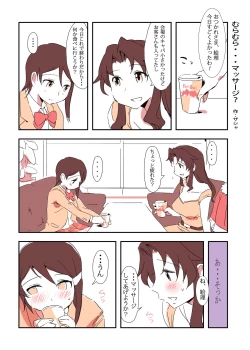 Page 2 of むらむらマッサージ？