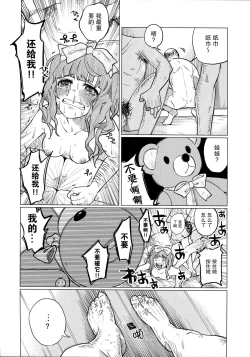 Page 18 of Menhera Hosukyou Bokobokorin!