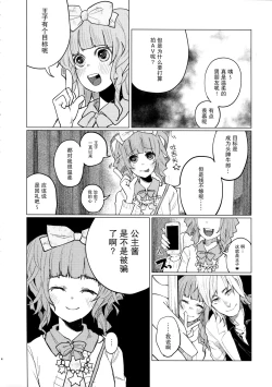 Page 3 of Menhera Hosukyou Bokobokorin!