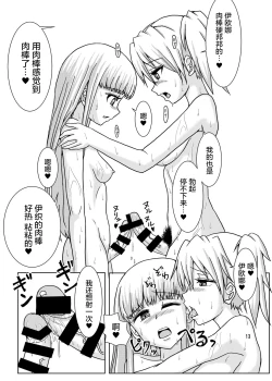 Page 14 of Arpeggio Furo