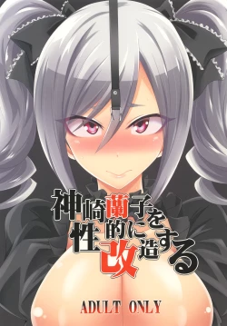 Page 1 of Kanzaki Ranko o Seiteki ni Kaizou suru