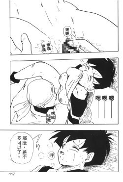 Page 118 of Dragon Pearl 04