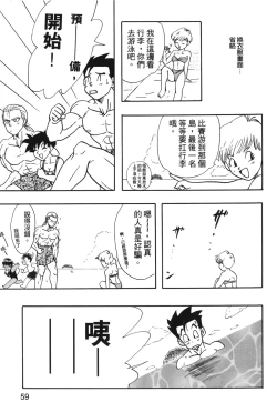 Page 60 of Dragon Pearl 04