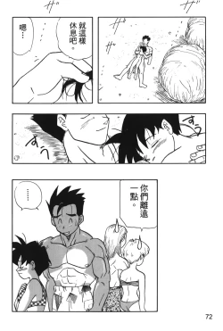 Page 73 of Dragon Pearl 04