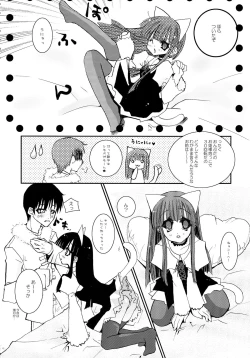 Page 12 of Mangetsu no Sei ja nai.