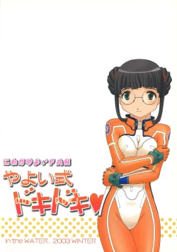 Page 2 of Yayoi-shiki Dokidoki