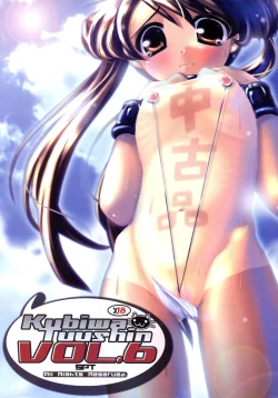 Page 2 of Kubiwa Tsuushin Volume 6