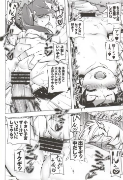 Page 29 of Netoraregatari Kan