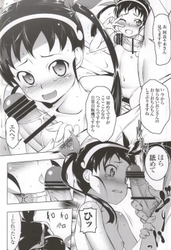 Page 9 of Netoraregatari Kan