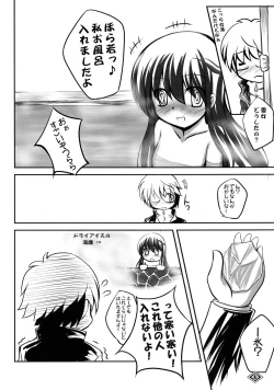 Page 9 of Guruguru Tsurara