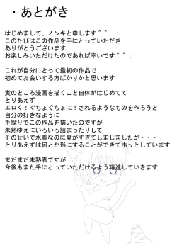 Page 78 of Nekomimi-san to Isoginchaku