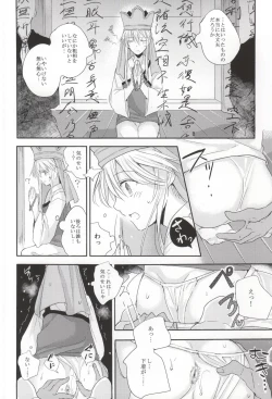 Page 5 of Osuniku Tougenkyou